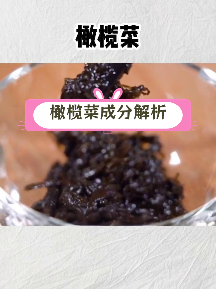 橄榄菜的配料揭秘:芥菜、植物油与食品添加剂