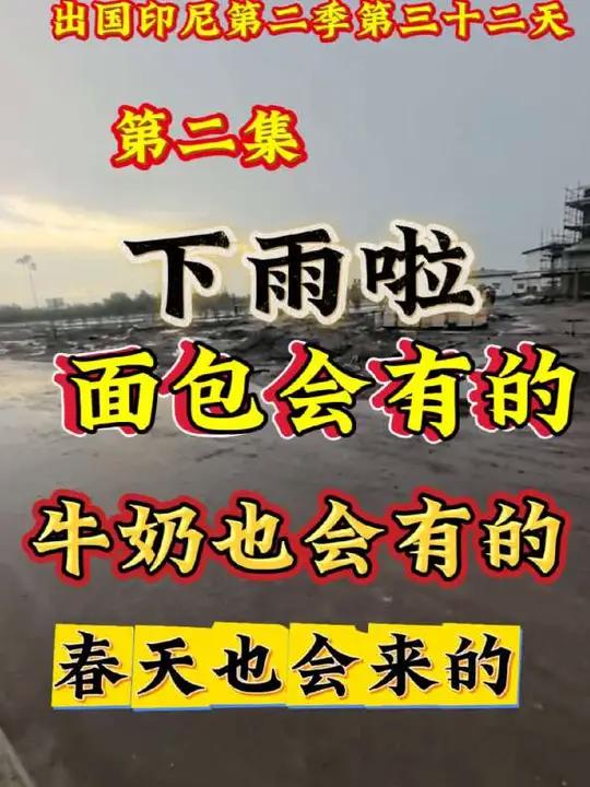 生活的道路没有一路平坦,面包会有的,牛奶也会有的,春天回来的!