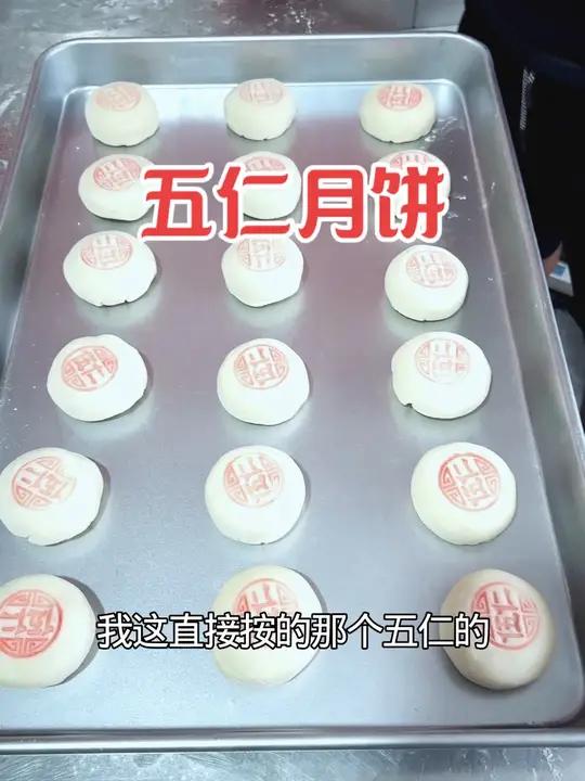 五仁月饼制作教程 五仁月饼制作方法