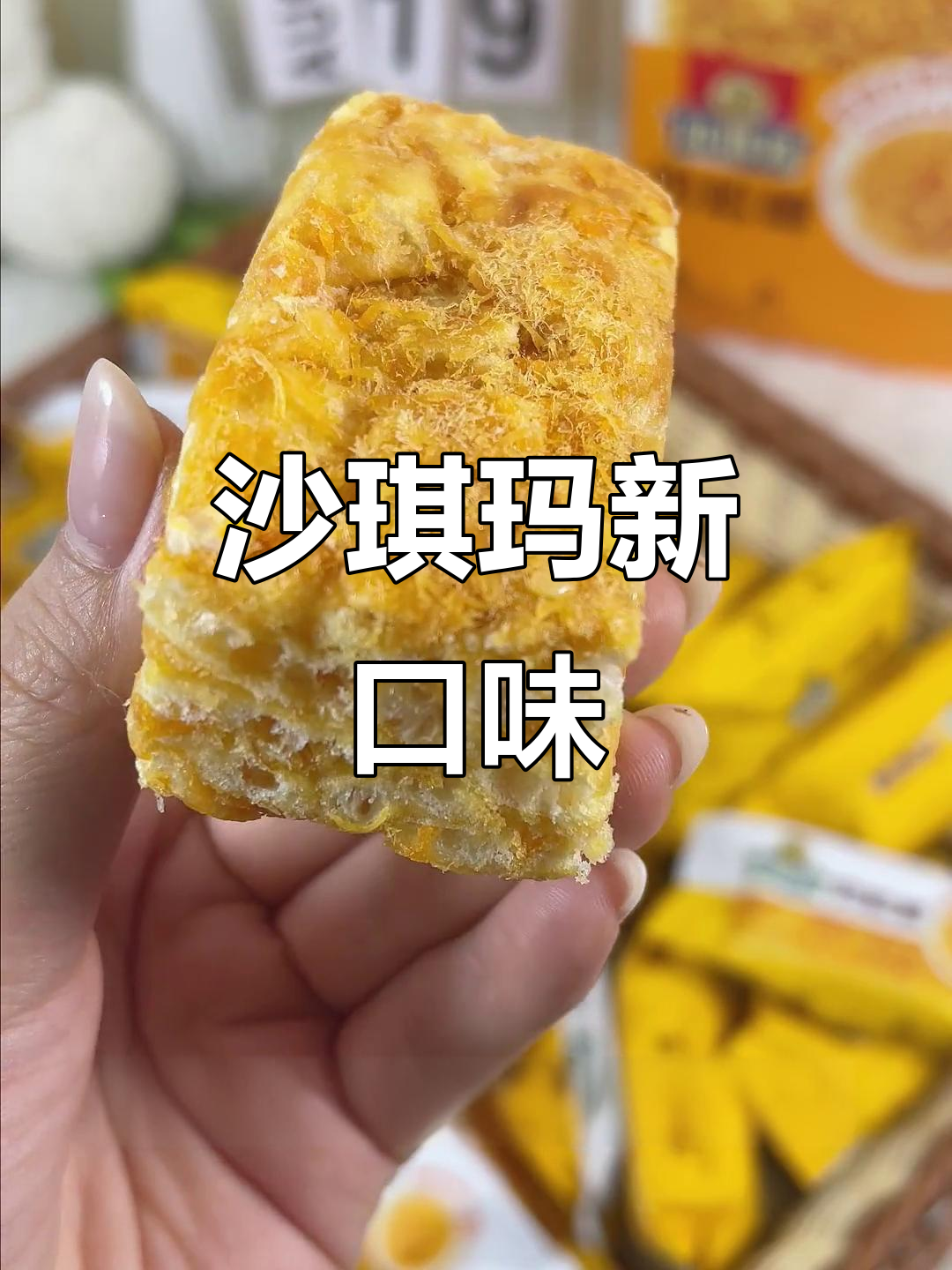 徐福记沙琪玛升级,肉松与土鸡蛋让口感更丰富!