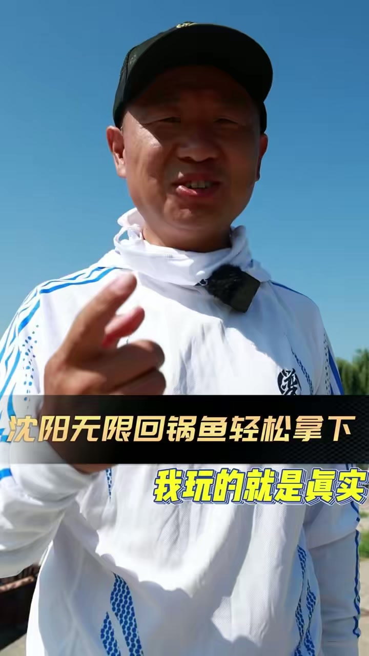沈阳无限回锅鱼轻松拿下