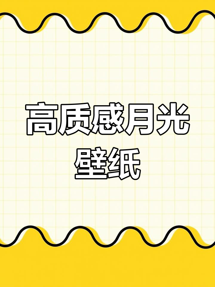 高级感半月手机壁纸,黑色背景搭配月亮渐变效果