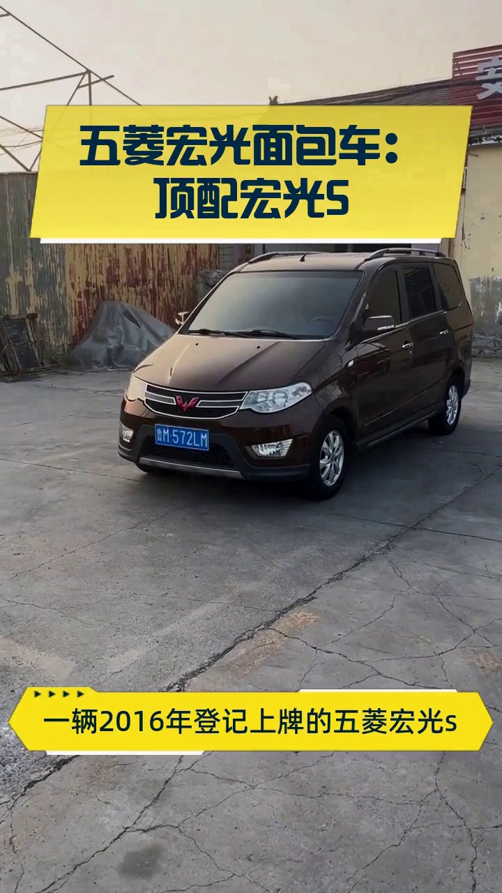 五菱宏光面包车:顶配宏光S