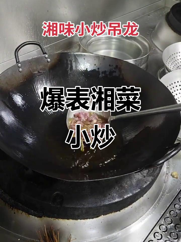 夏季湘味小炒吊龙,辣到让你停不下来!
