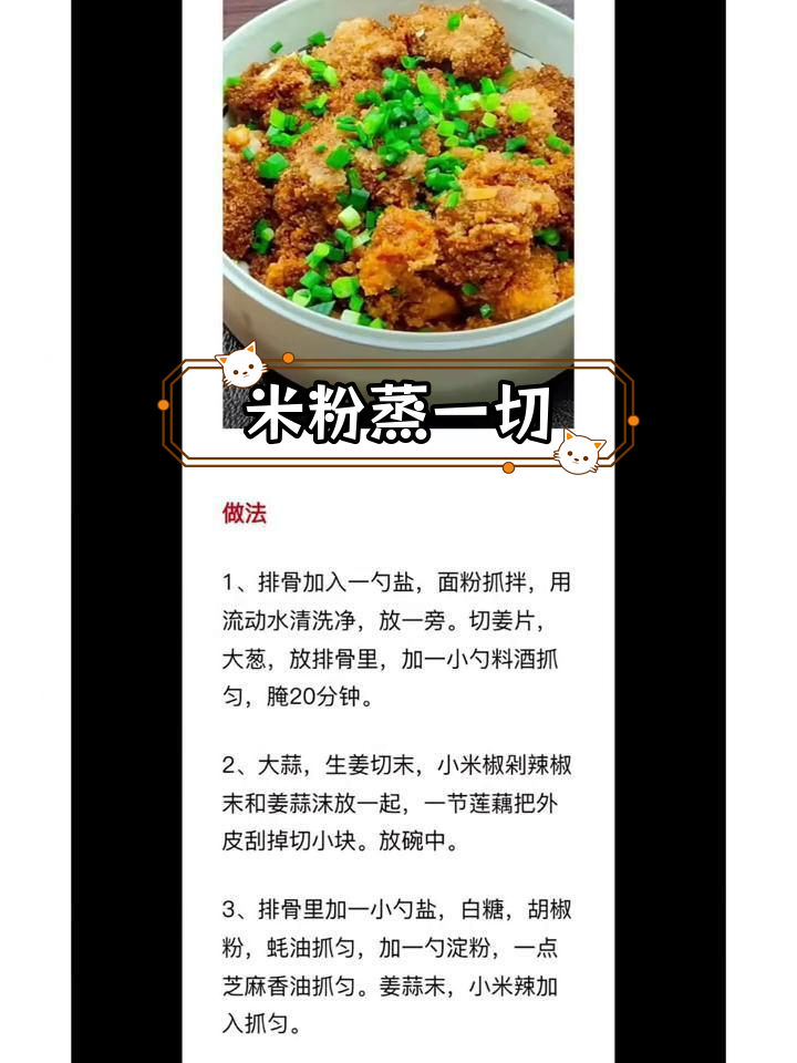 简单米粉蒸菜,轻松学做蒸菜
