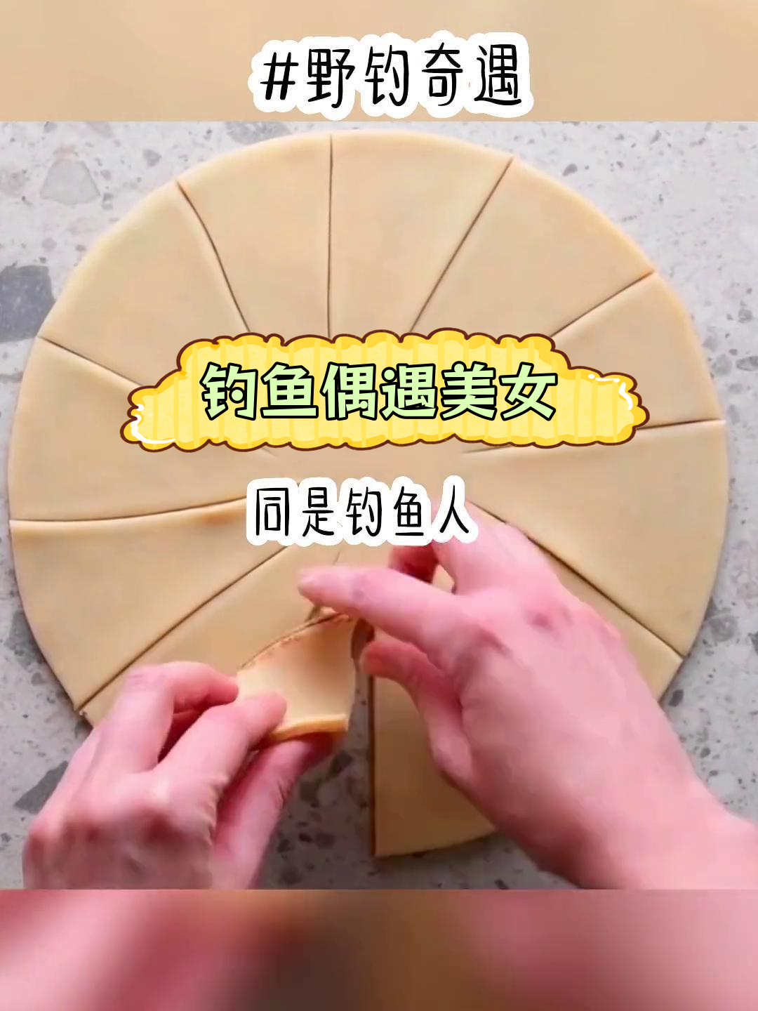 桃花潭钓鱼奇遇记:美女与大鱼