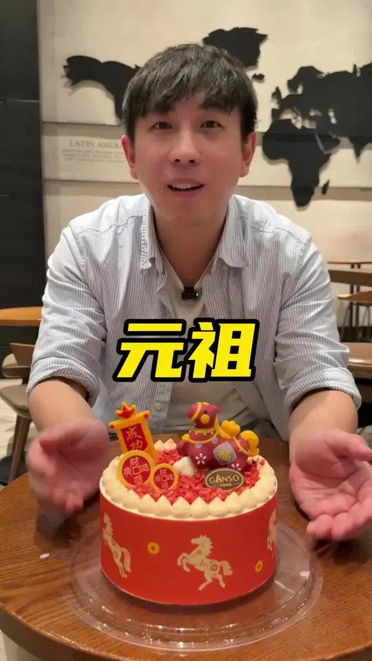 元祖马上有福蛋糕马年一定要买这个