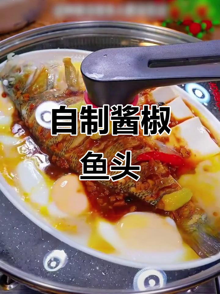 温州特色酱椒鱼头，简单又美味，蒸海鲜必备