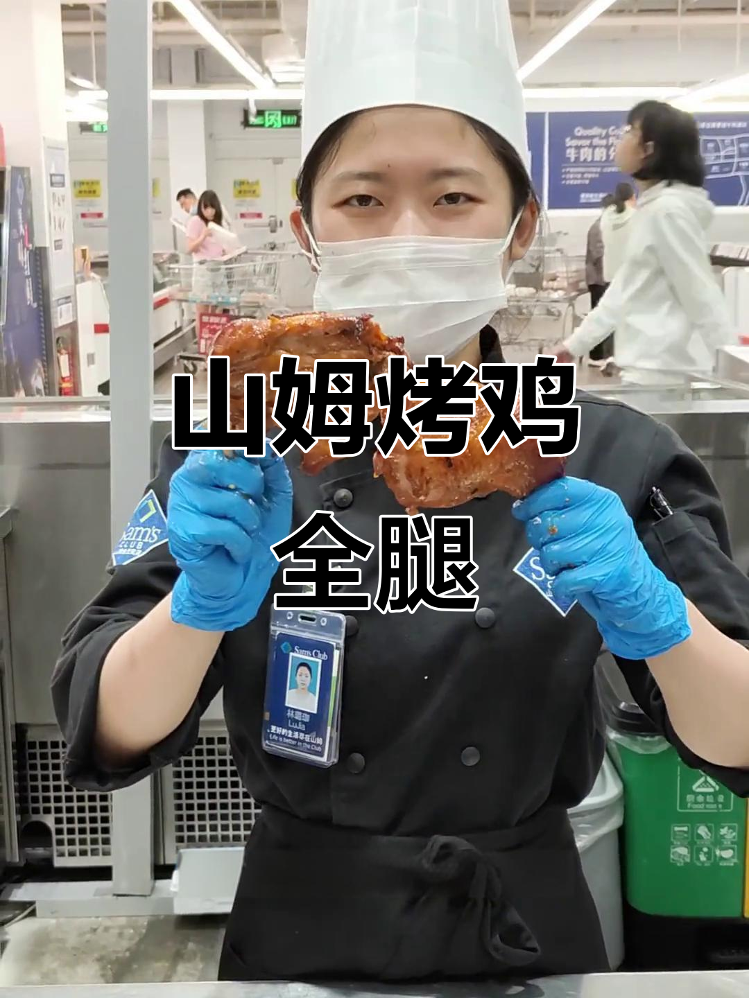 美式经典烤鸡腿,肉多汁美,山姆会员店超值推荐