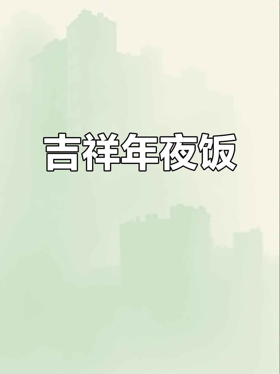 年夜饭必备鱼,清蒸龙胆寓意年年有余,六六大顺