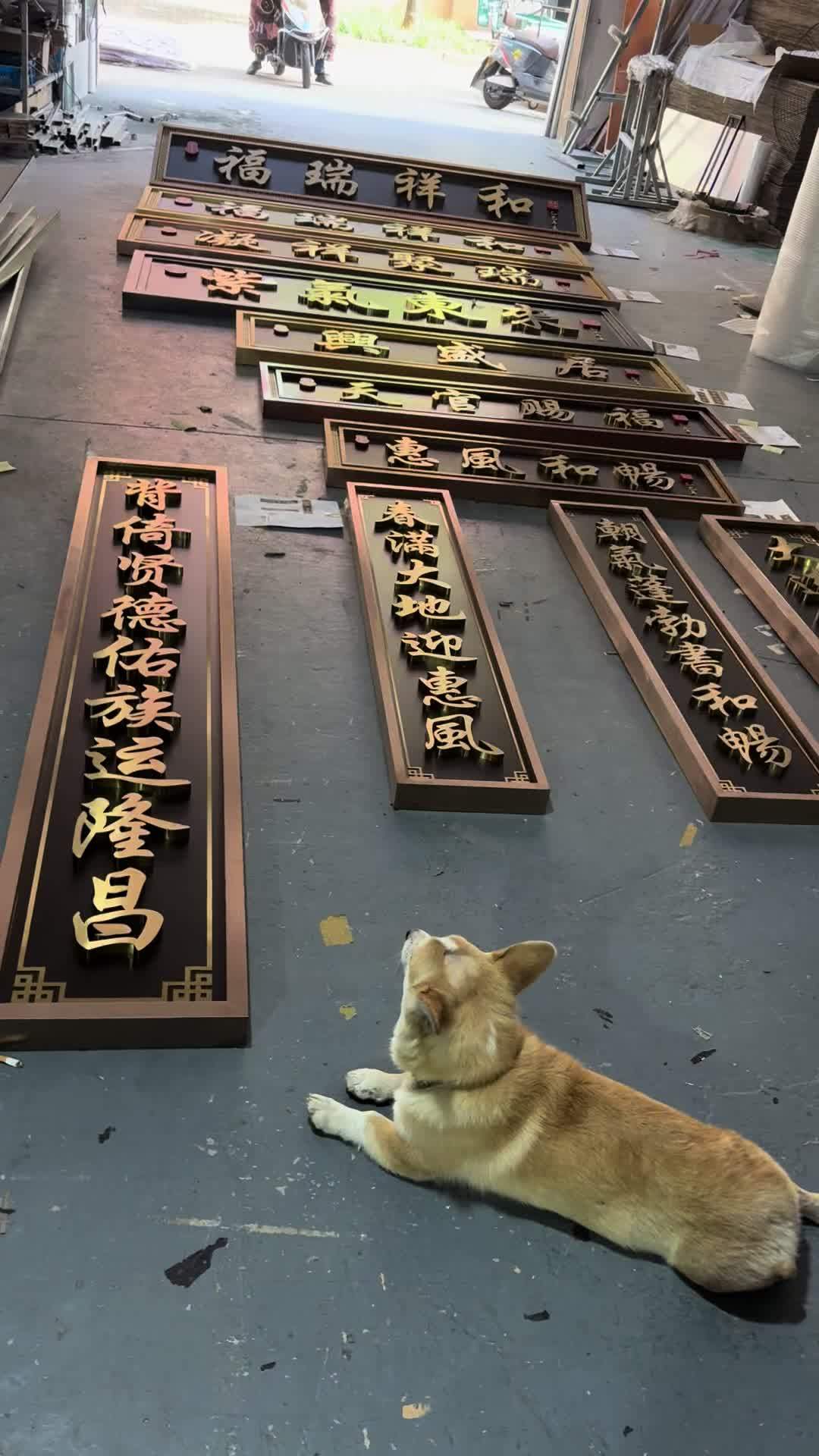 日常发货展示,不锈钢仿古牌匾,精工电镀牌匾定制,古色古香的感觉,非常不错的设计 不锈钢仿古