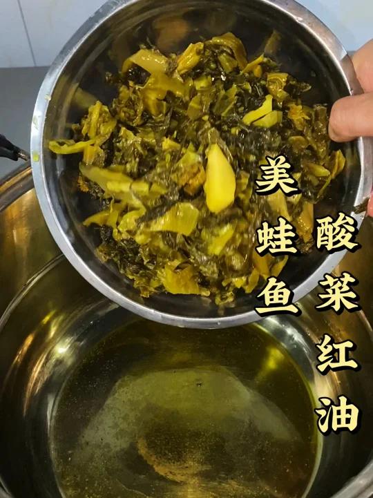 美蛙鱼酸菜红油