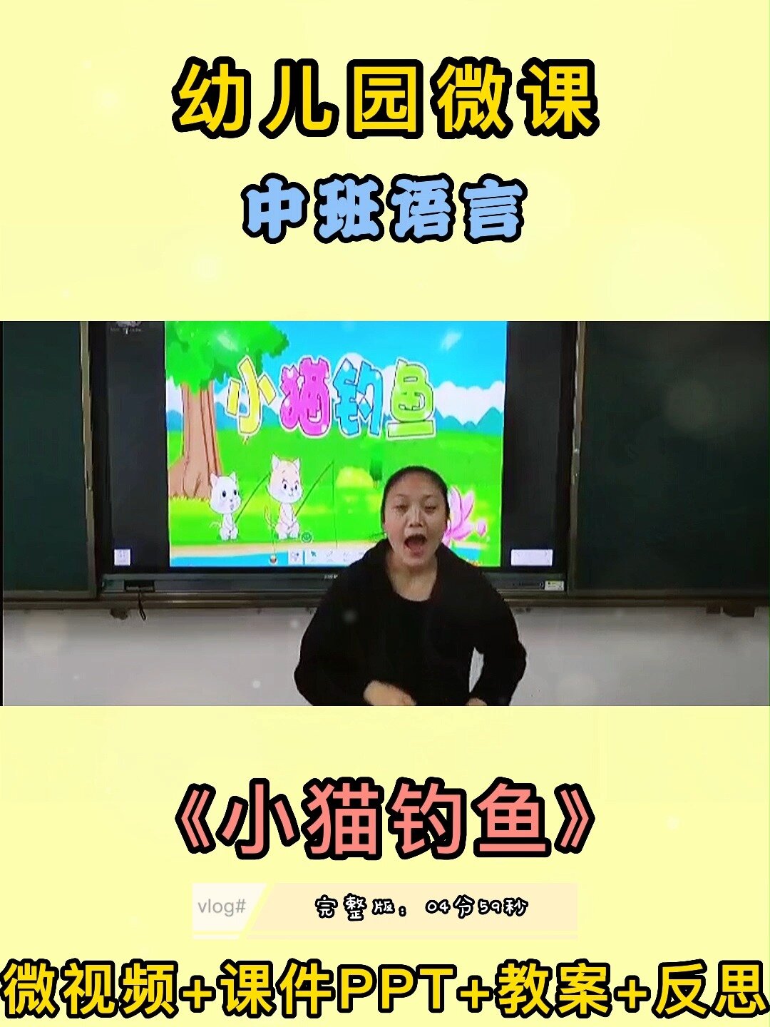 幼儿园微课|中班语言《小猫钓鱼》