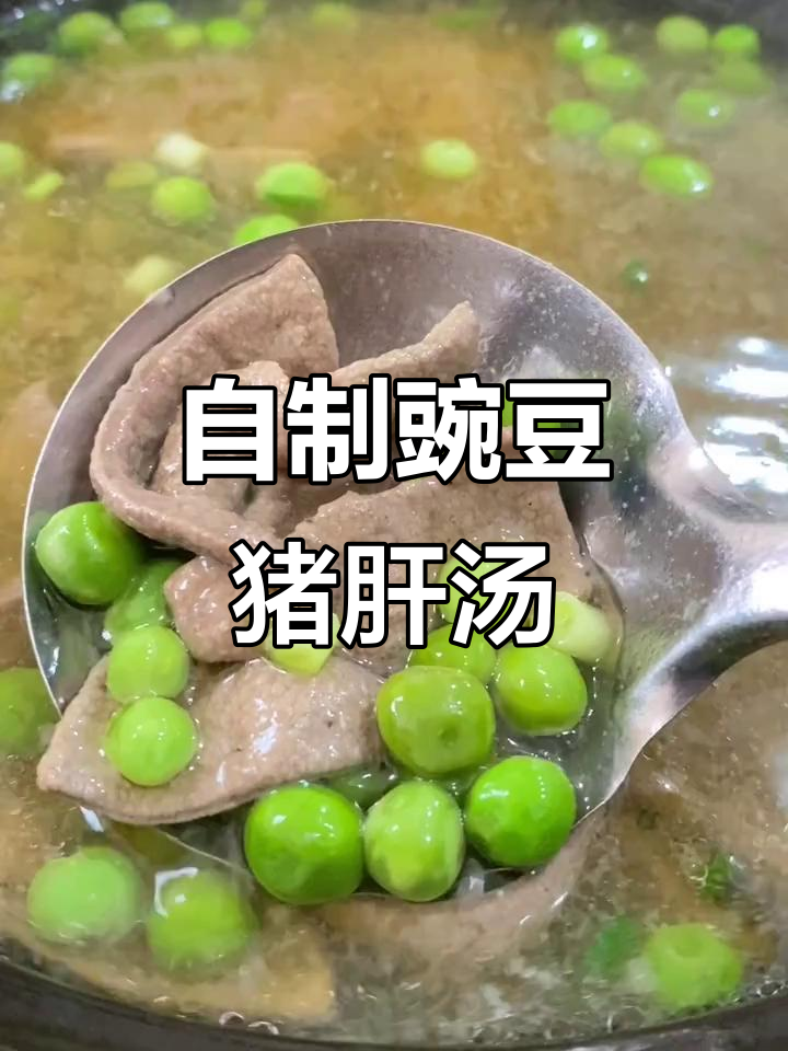 猪肝汤补气血,家常做法大揭秘