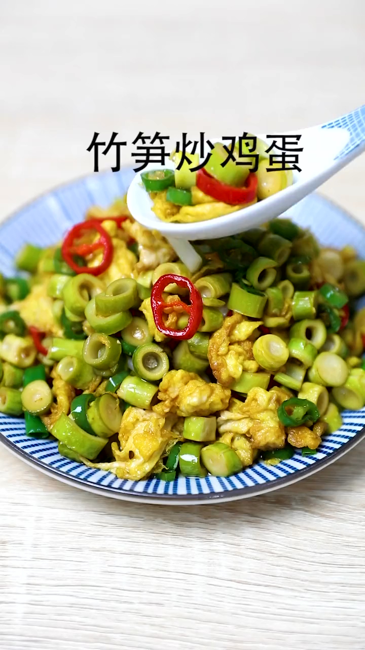 小竹笋炒鸡蛋,简单又好吃的一道家常菜!