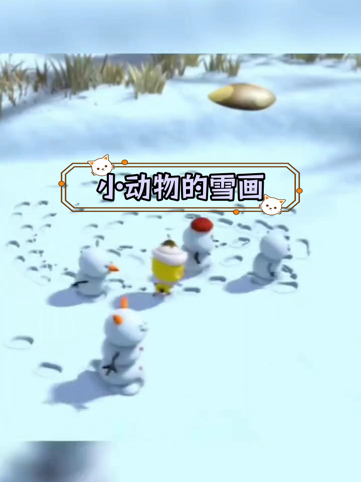 雪地里的动物画家,小鸡小鸭小狗都来啦