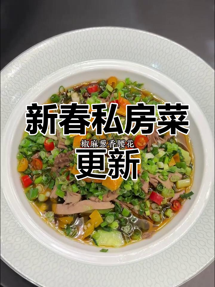 春季新菜品上线,私房菜系列全新呈现