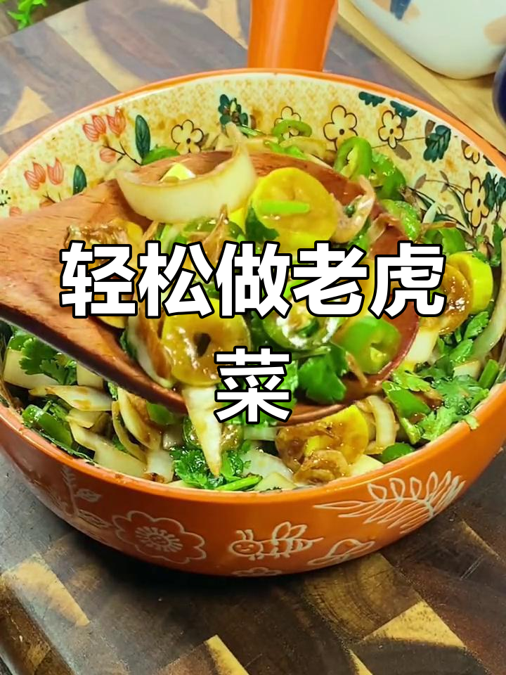 东北老虎菜,米饭面条遭殃!简单又过瘾的拌菜做法
