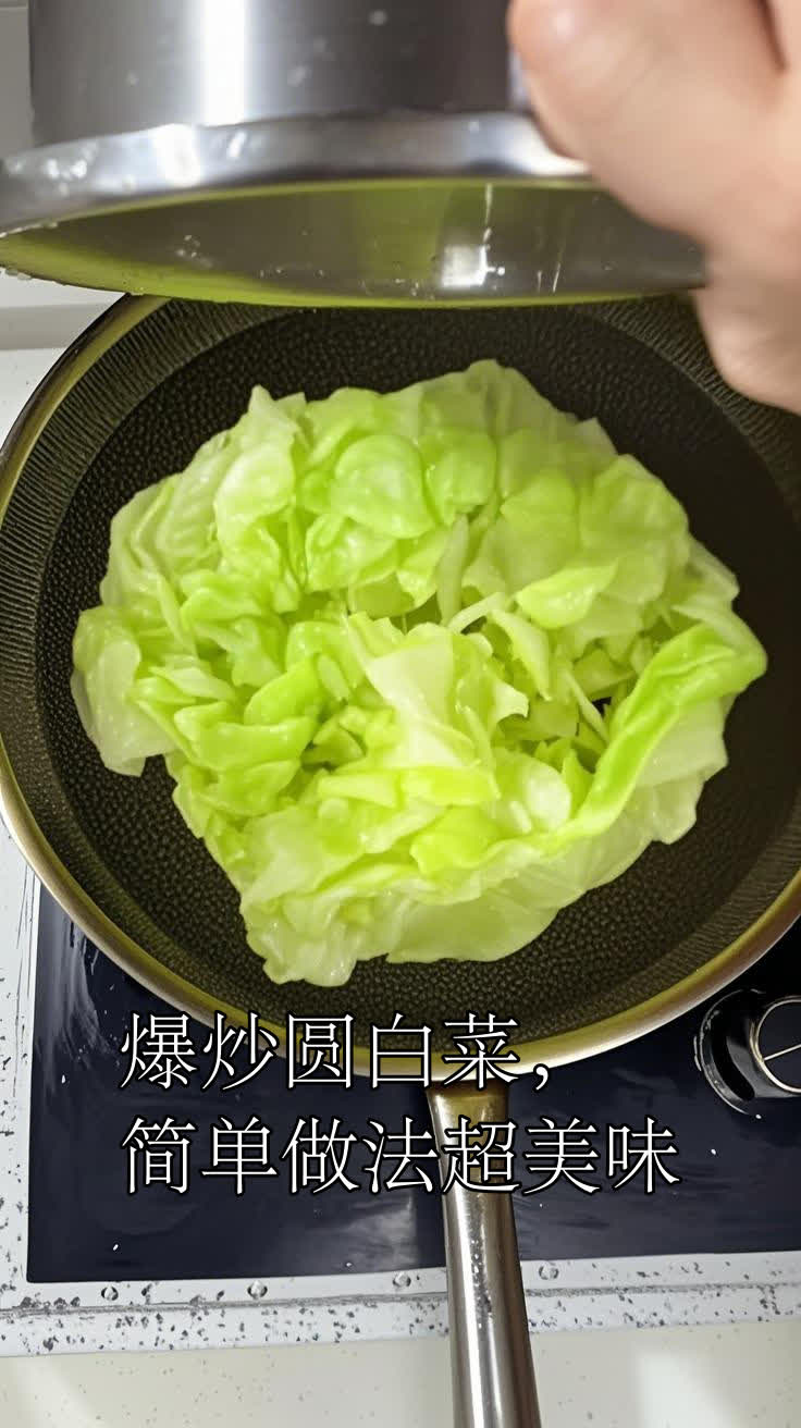 爆炒圆白菜,简单做法超美味