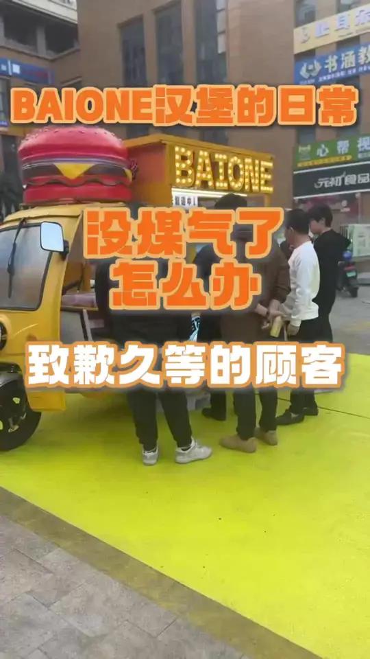 堡子们,BAIONE汉堡新活动来了,堡子们冲起来!晋江美食同城美食街头汉堡我的摆摊日记团购
