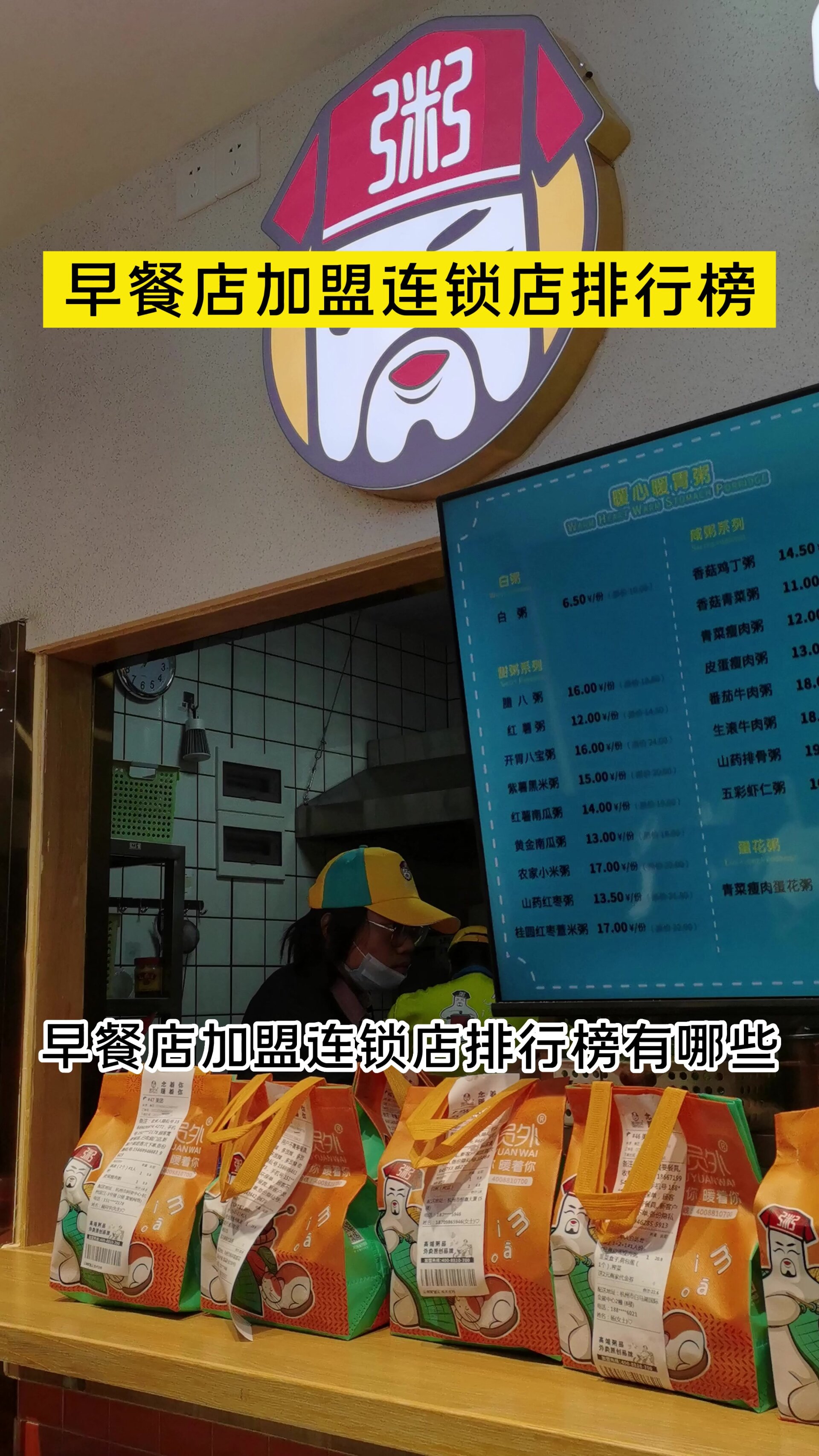 早餐店加盟排行榜前十名有哪些?