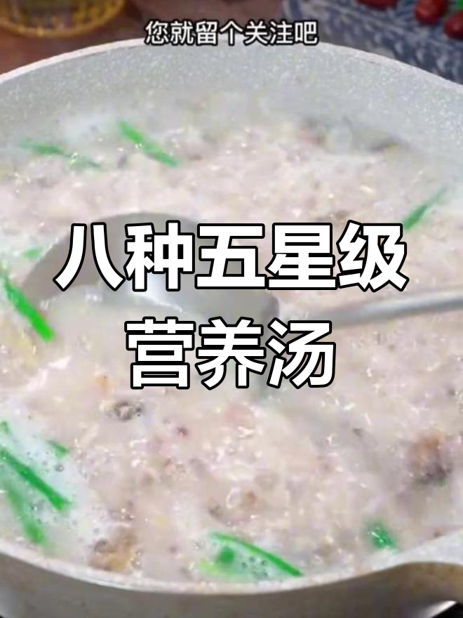 五星级酒店营养汤,孩子早餐必备美味
