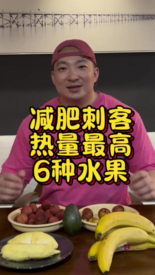 「减肥刺客」|热量最高的6种水果
