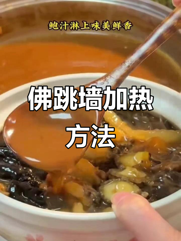 佛跳墙大盆菜加热技巧,轻松做出美味火锅底料