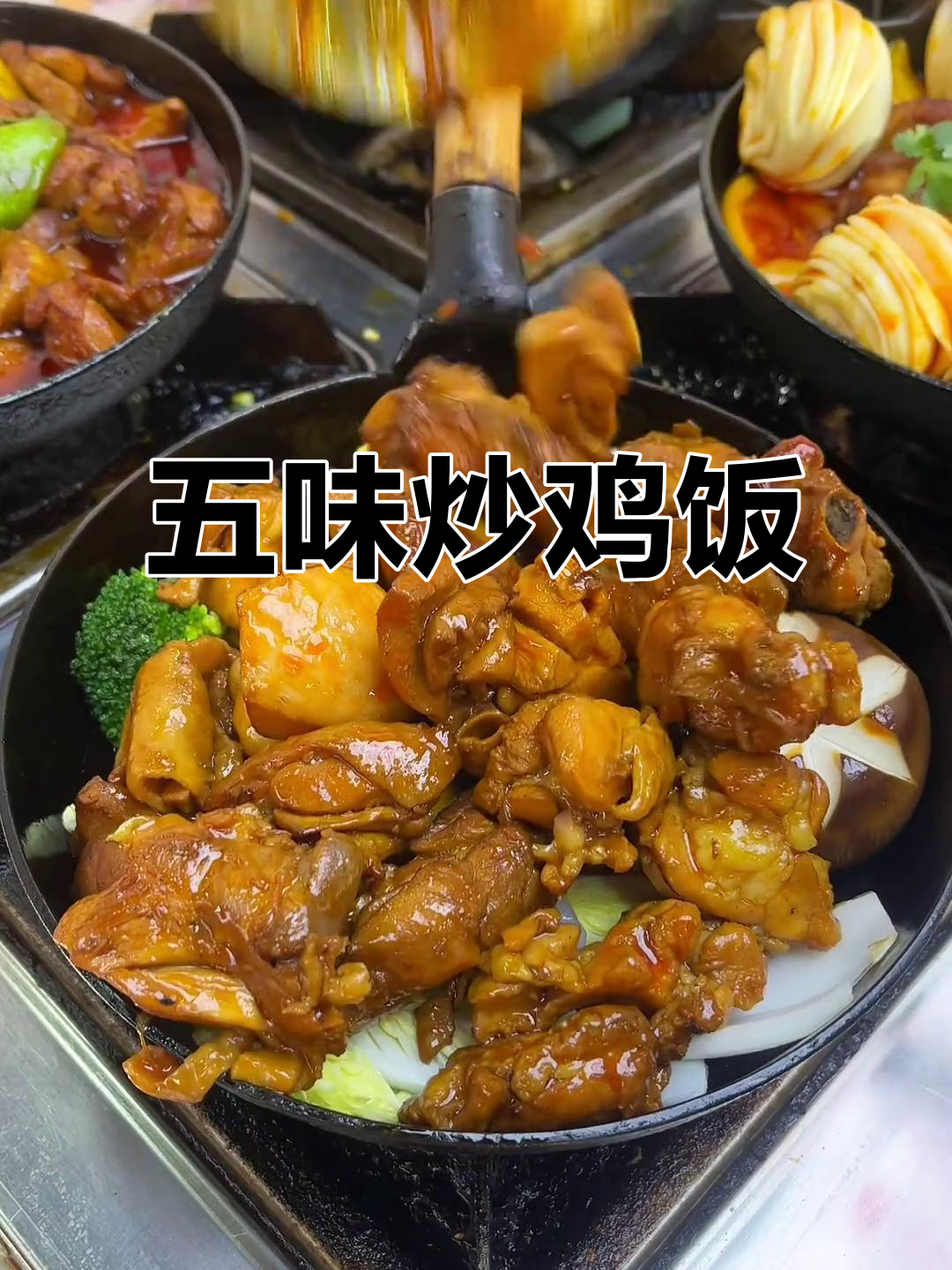 炒鸡米饭,五大口味任选,鸡肉鲜嫩汤浓,搭配绝佳!