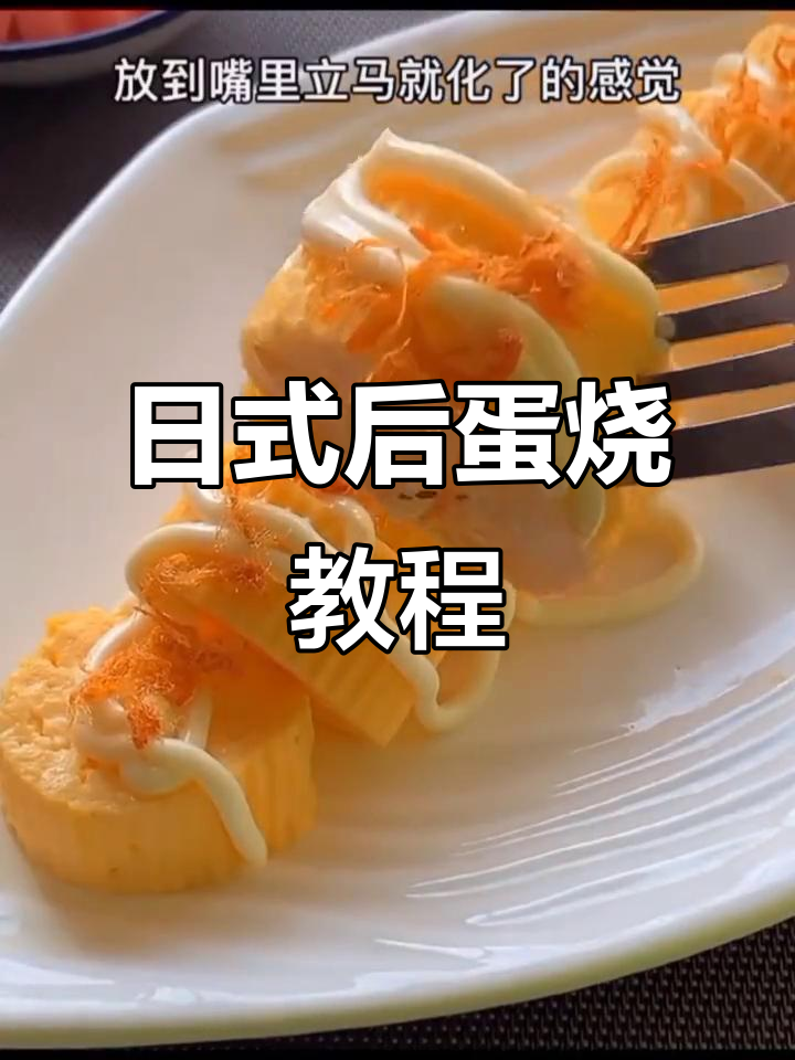 在家轻松做日式厚蛋烧，细腻柔软超好吃