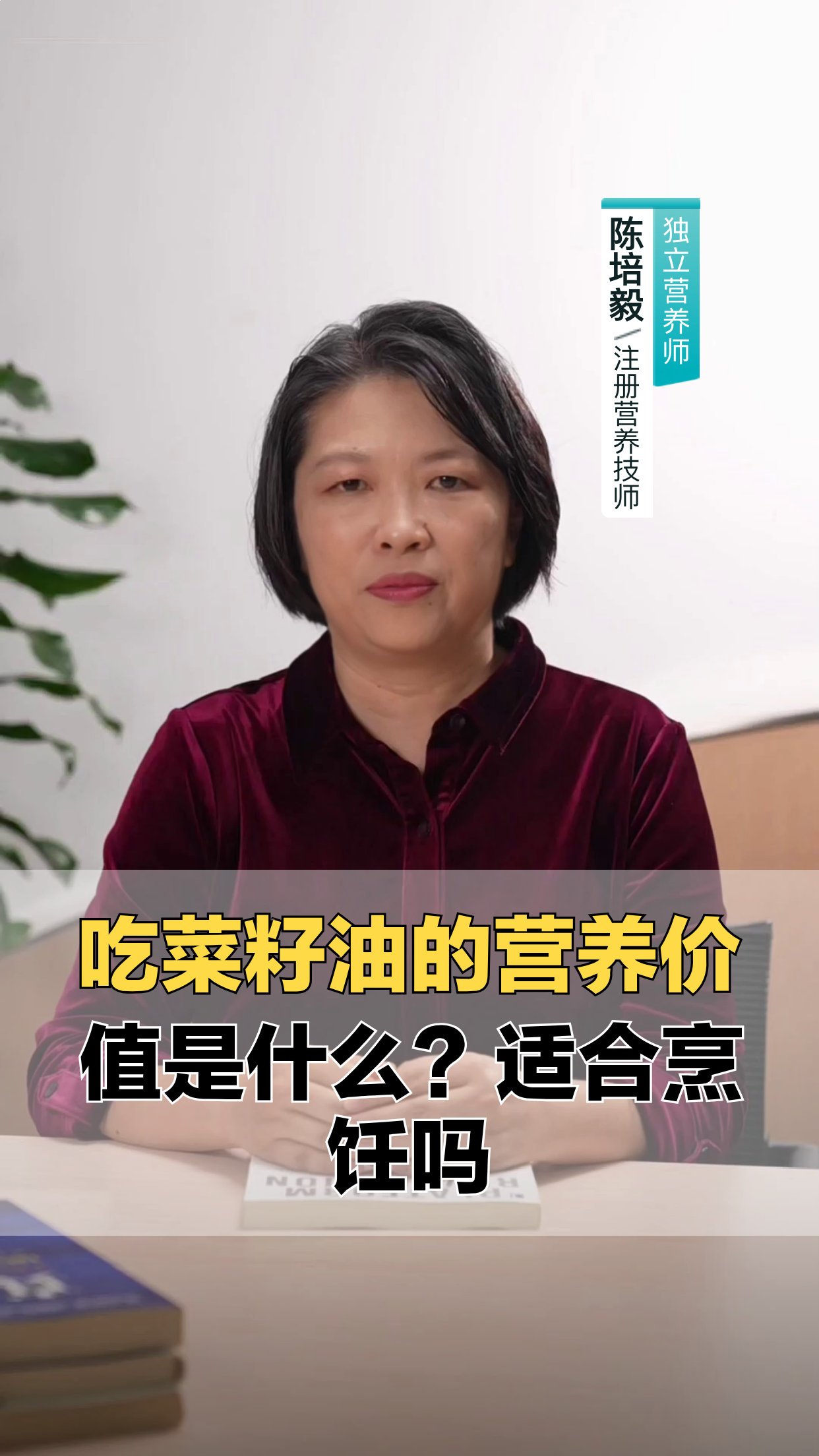 吃菜籽油的营养价值是什么？适合烹饪吗