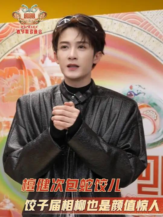 檀健次的相柳角色深入人心,在2025北京台春晚后台竟然直接包上了蛇饺,速戳视频一起看看饺子