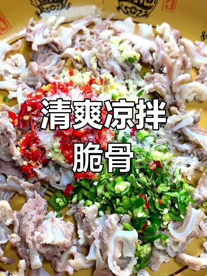 凉拌脆骨,清爽开胃