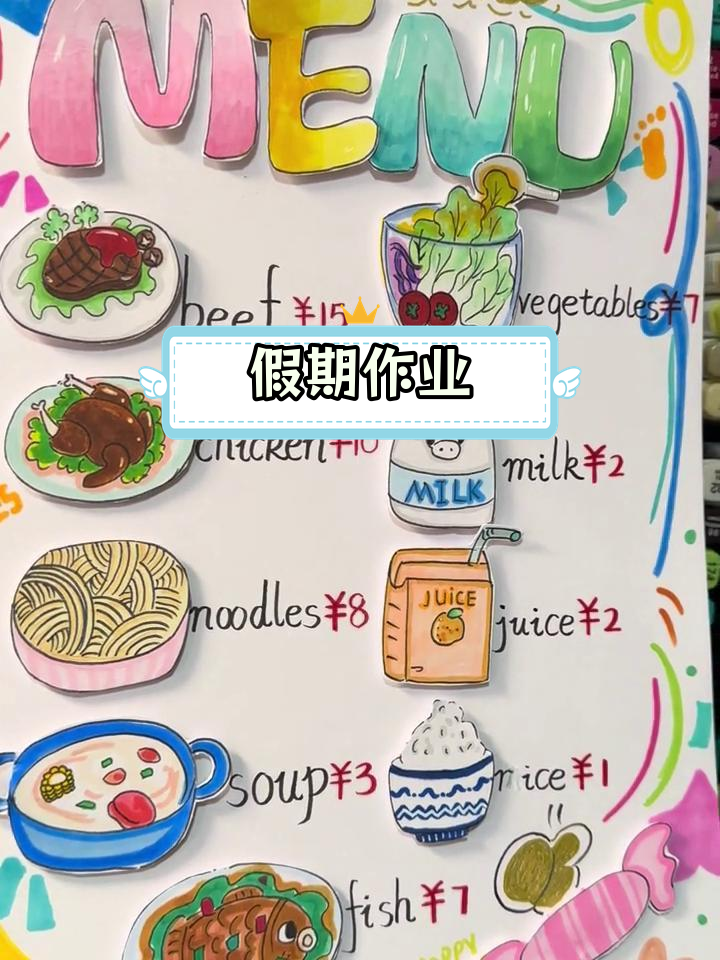 四年级英语第五单元手抄报设计