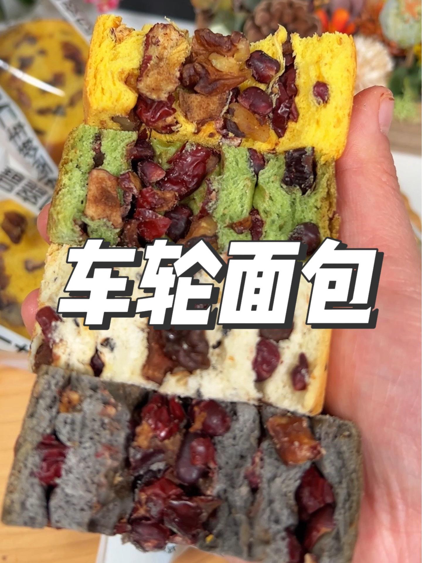 自律期的早餐不要只吃全麦面包了,可以试试这个满满坚果果仁的 全麦车轮面包,早餐来一个连坚果