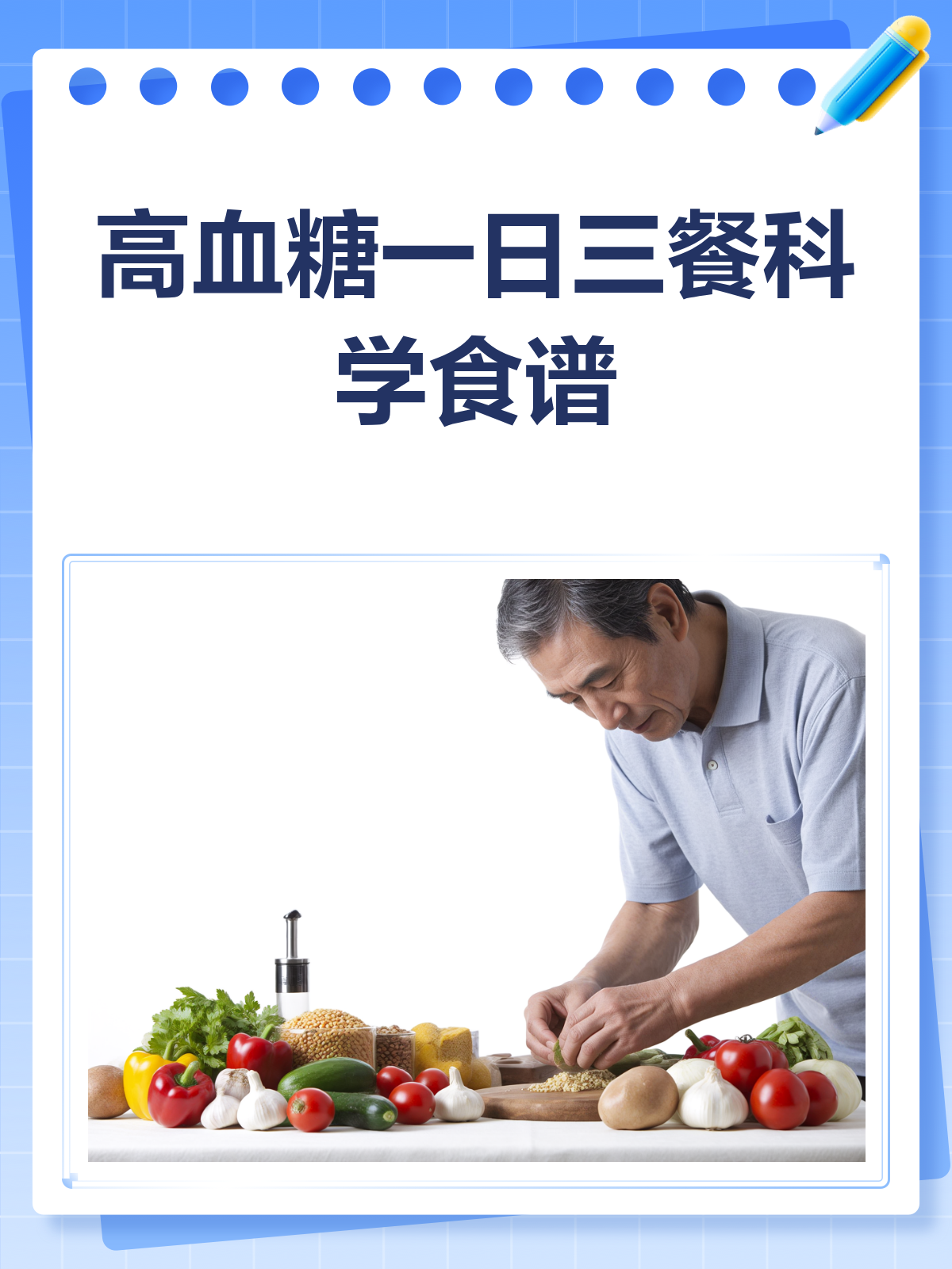 高血糖患者必看!一日三餐这么吃,血糖稳稳降