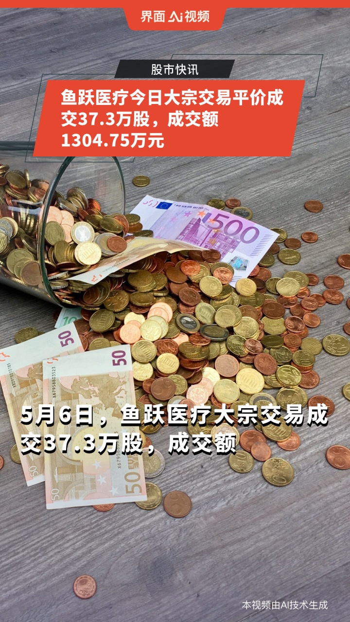 鱼跃医疗今日大宗交易平价成交37.3万股,成交额1304.75万元