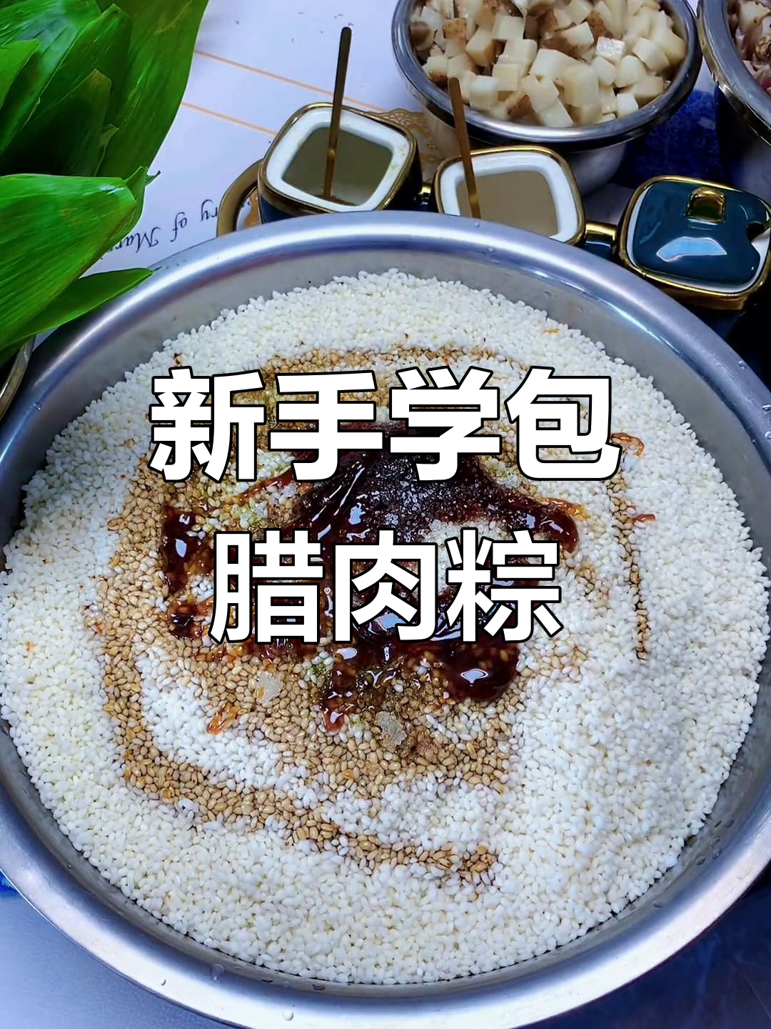 完整步骤教你包腊肉粽子,新手也能轻松学会