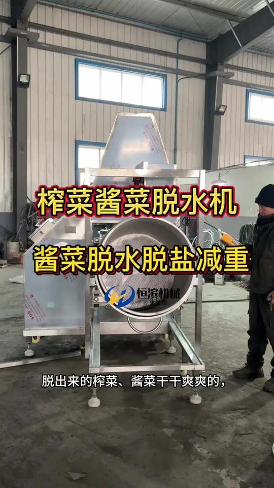 酱菜食品厂必须要有的酱菜压榨脱水机 酱菜厂人手一台得榨菜酱菜压榨脱水机 压力可调 自动出料