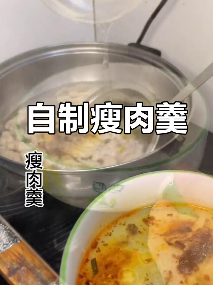 在家做瘦肉羹,卫生又实惠