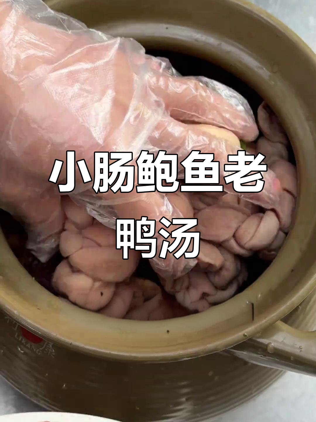 厦门岛内外热销的小肠鲍鱼老鸭汤,滋补养生四小时砂锅慢炖
