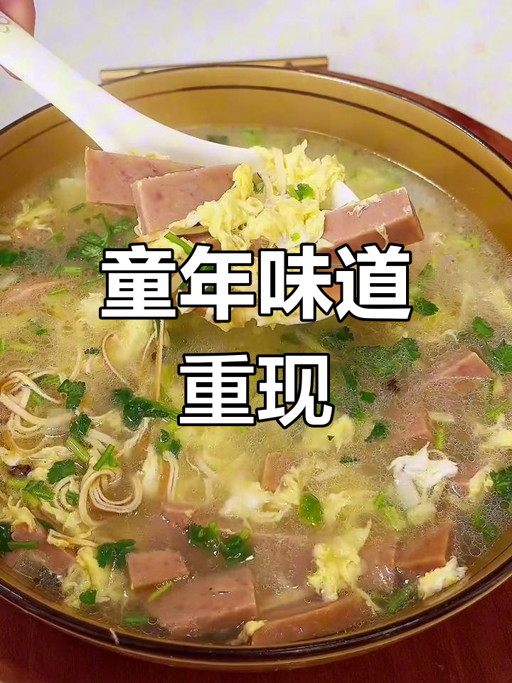 80年代的味道,午餐肉汤唤醒童年的温暖记忆