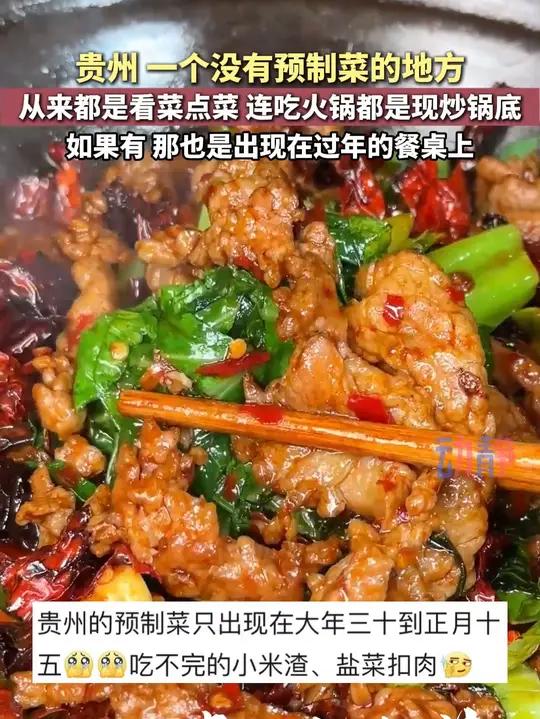 贵州:一个没有预制菜的地方,连火锅锅底都是现炒噢~冬游贵州贵州美食来源