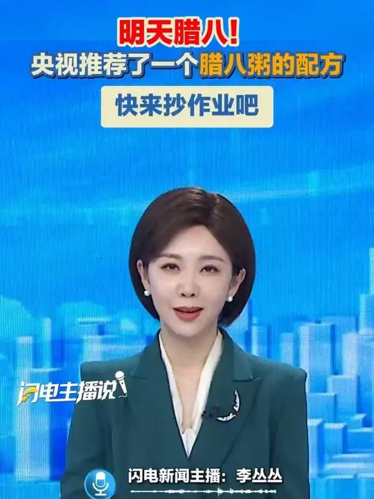 明天腊八!央视推荐的腊八粥配方 快来抄作业