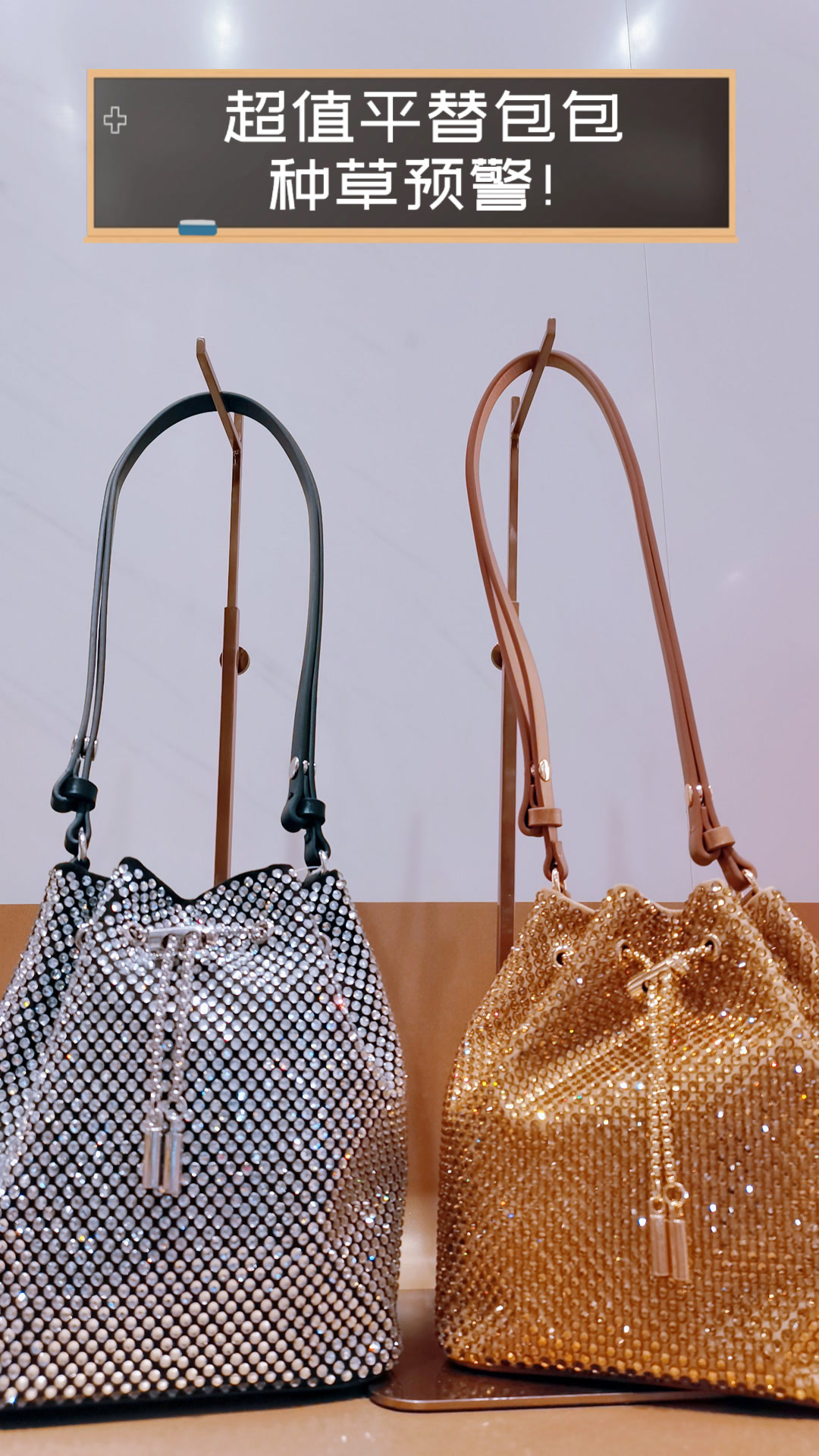 超值平替包包,种草预警!