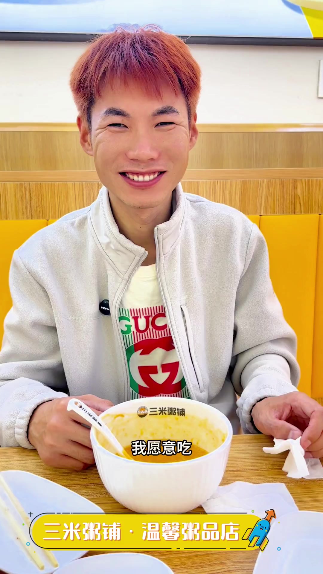 三米粥铺·温馨粥品店