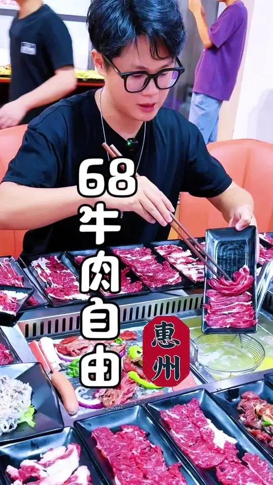 惠州陈江实在鲜牛肉自由只需68 68元鲜切牛肉任吃!火锅牛肉,烤肉都任吃不限量,不限时,还