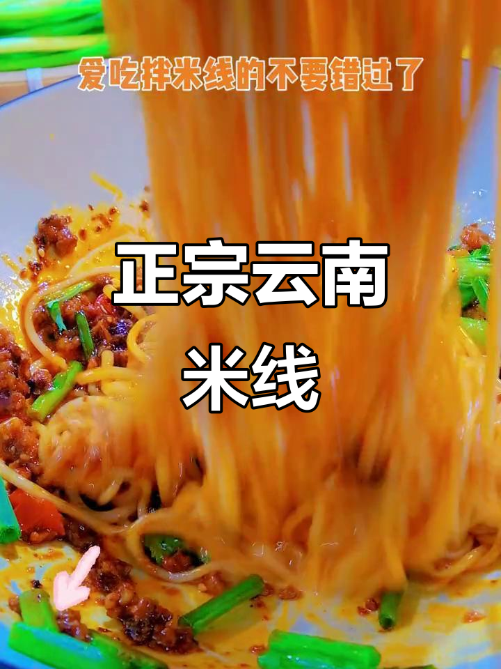云南正宗鲜食米线,拌料包一放,轻松搞定美味小锅米线