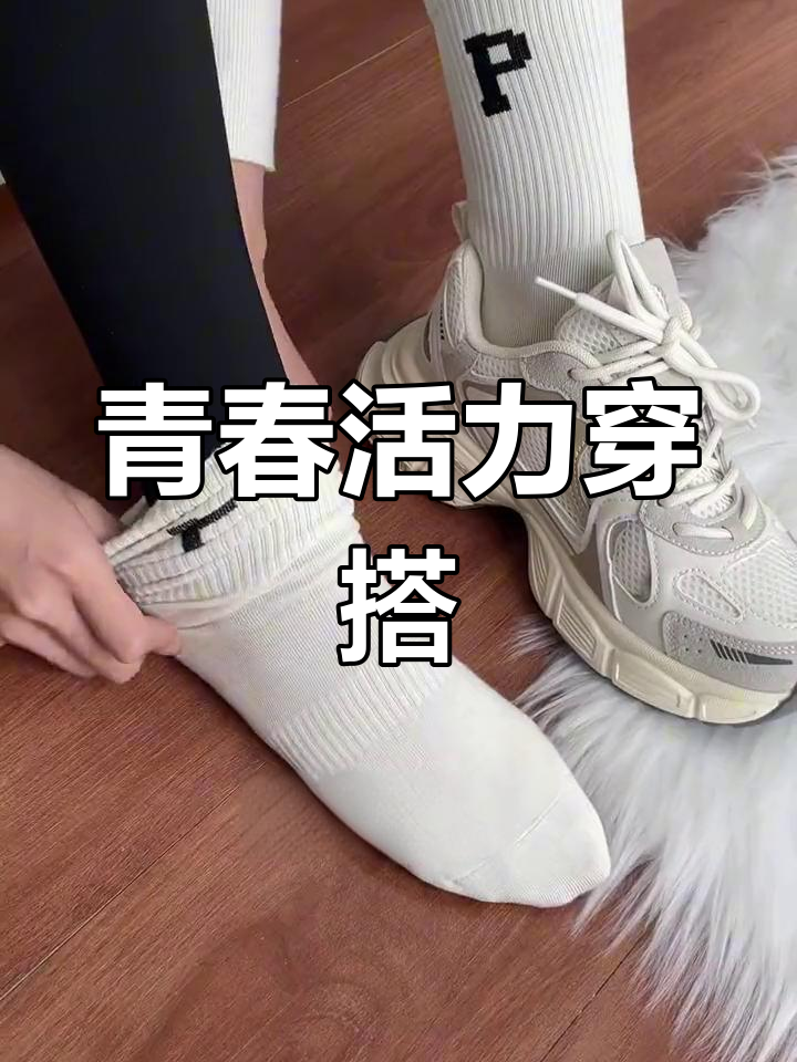 舒适休闲,鲨鱼裤搭配袜子,活力满满!