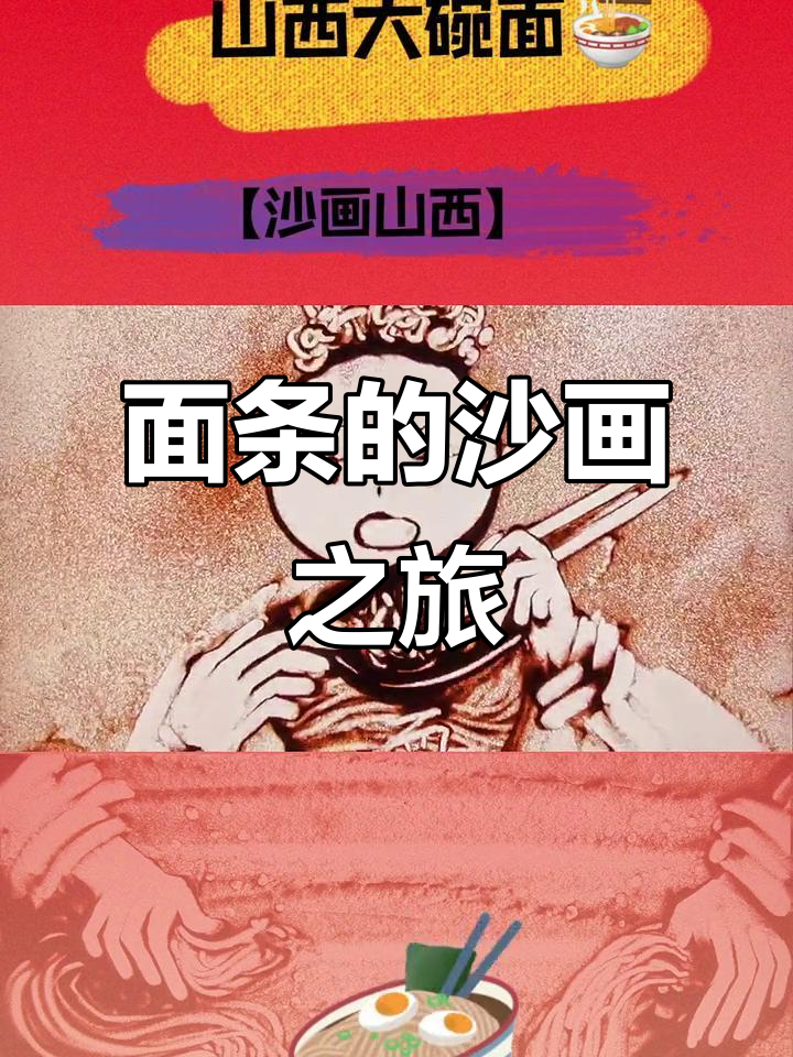 山西面食的定格动画,带你领略面条的美味与乐趣